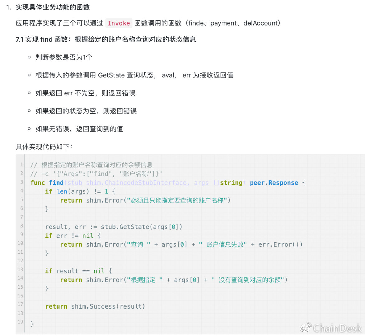 区块链技术QQ交流群：263270946 掌握更多技术干货，关注微信公众号“ChainDesk”