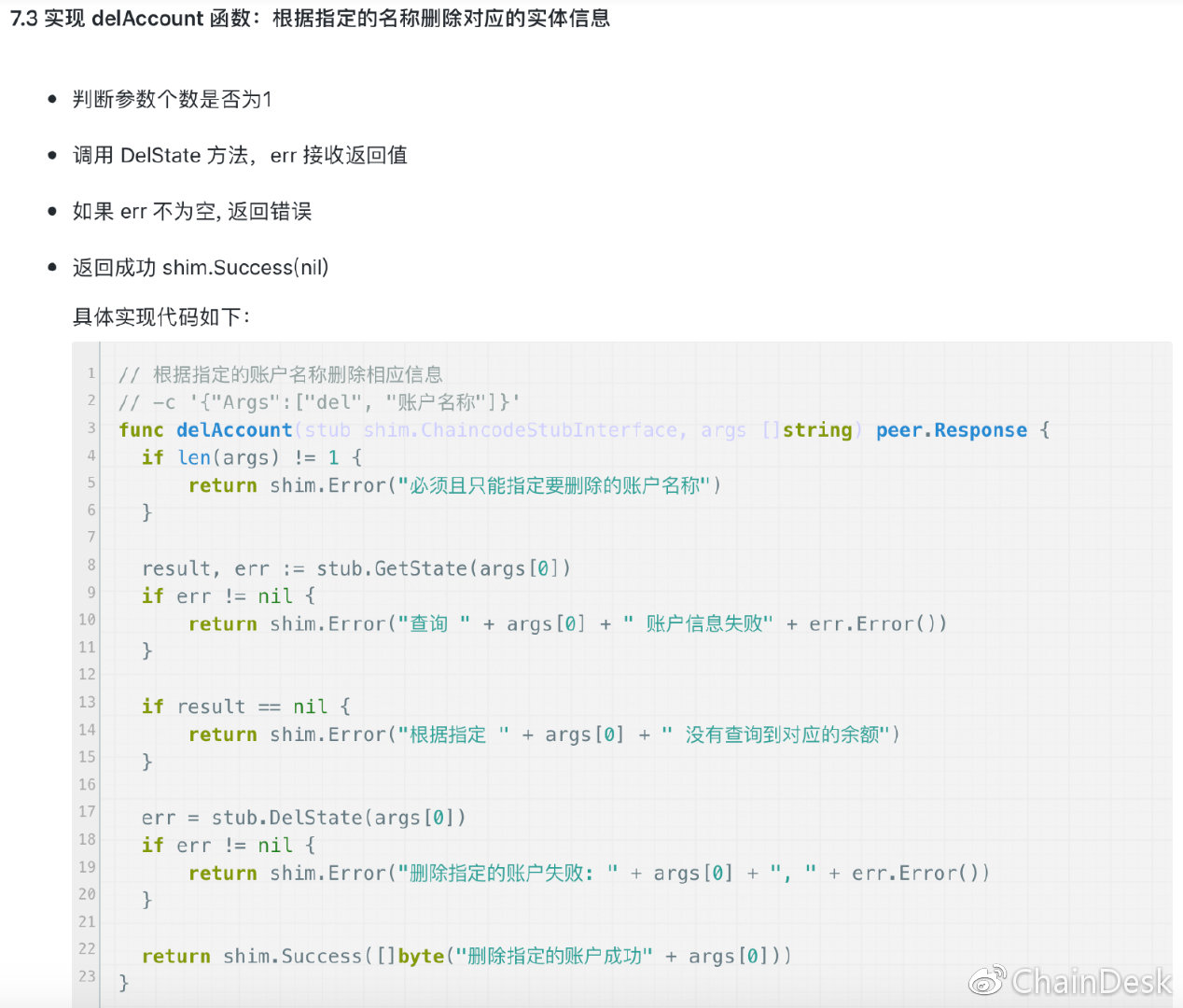 区块链技术QQ交流群：263270946 掌握更多技术干货，关注微信公众号“ChainDesk”