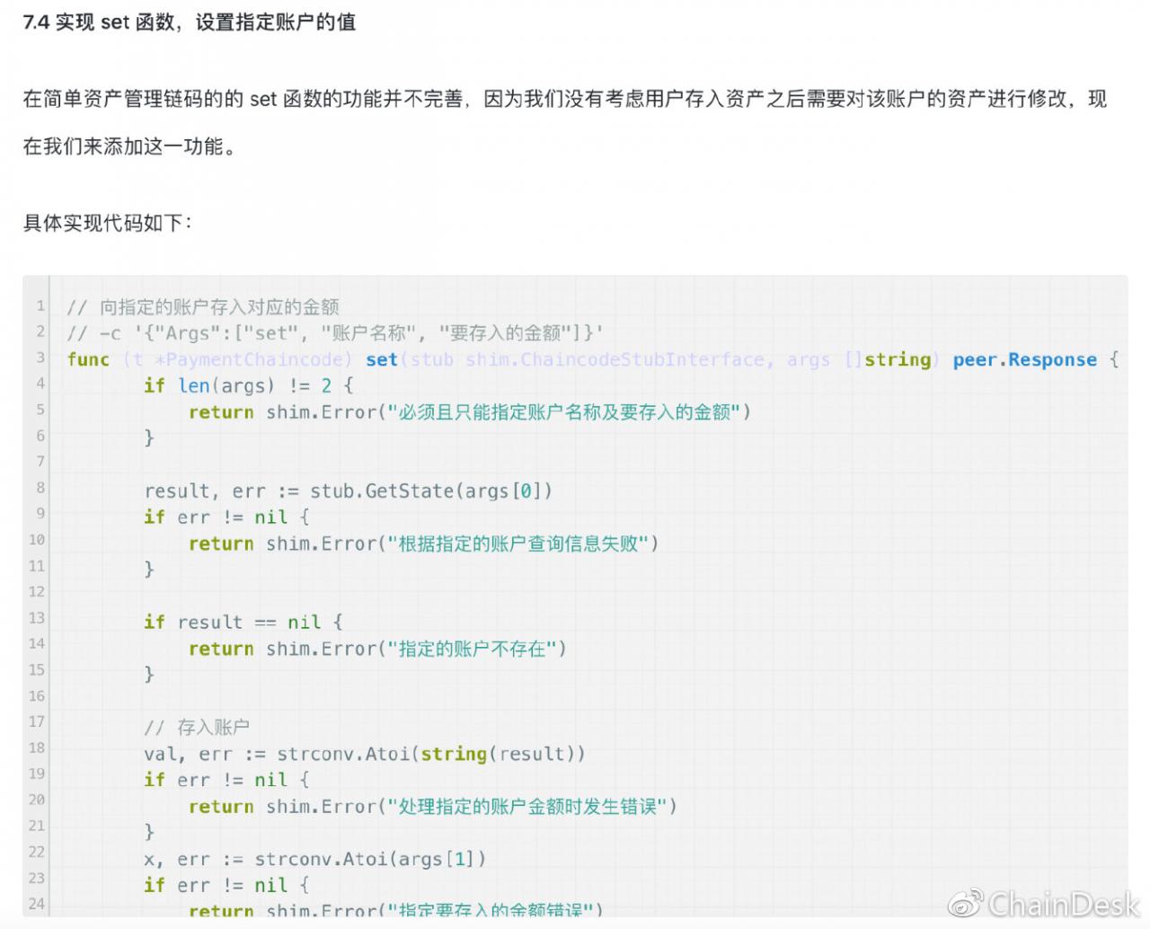 区块链技术QQ交流群：263270946 掌握更多技术干货，关注微信公众号“ChainDesk”