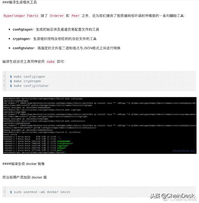 ChainDesk｜从0到1：Hyperledger Fabric开发精要-安装Fabric
