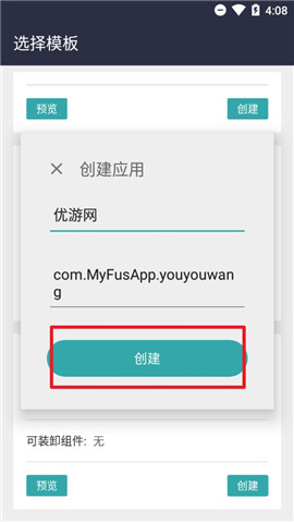 Fusion App新手使用教程 FusionApp使用技巧