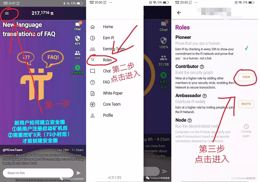 π派币 pi币（Pi network） —— APP下载、注册、验证、加入安全圈教程