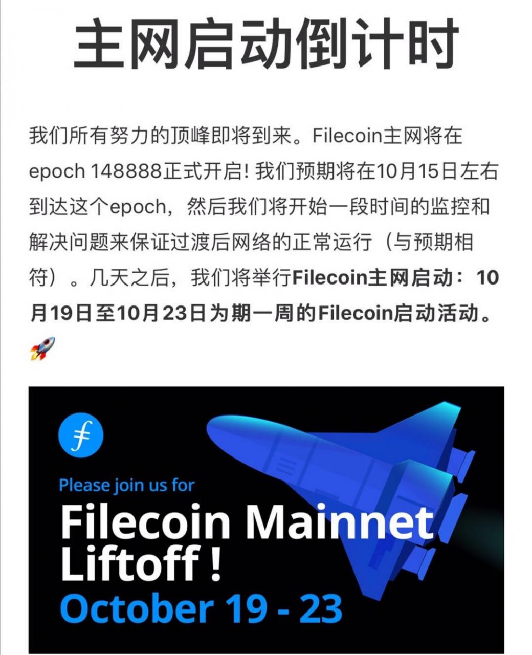 Filecoin宣布主网启动倒计时，终于等到这一天，还好我没老去！