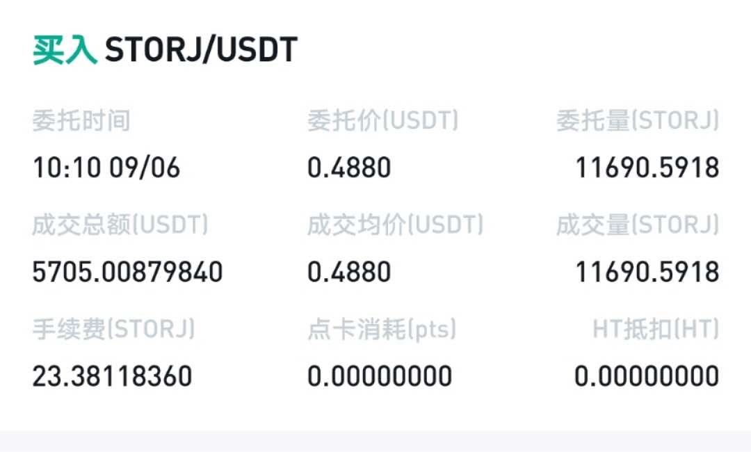 487期：今天早上爆仓了，最后账户剩的4万元抄底了STORJ！