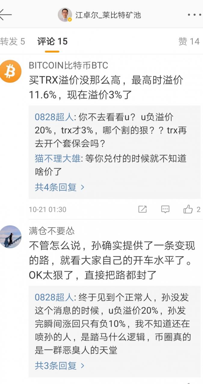 FIL上线即巅峰到底谁是镰刀？孙哥解救OK用户资产被封号。江卓尔讨论去中心化的价值为奶BCH不遗余力