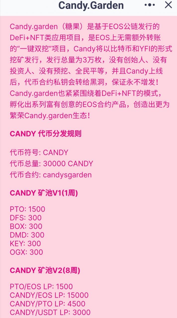 挖Candy十个小时大概挣了50多EOS年化收益2000%+Mykey挖糖果详细教程。浏览外网需谨慎