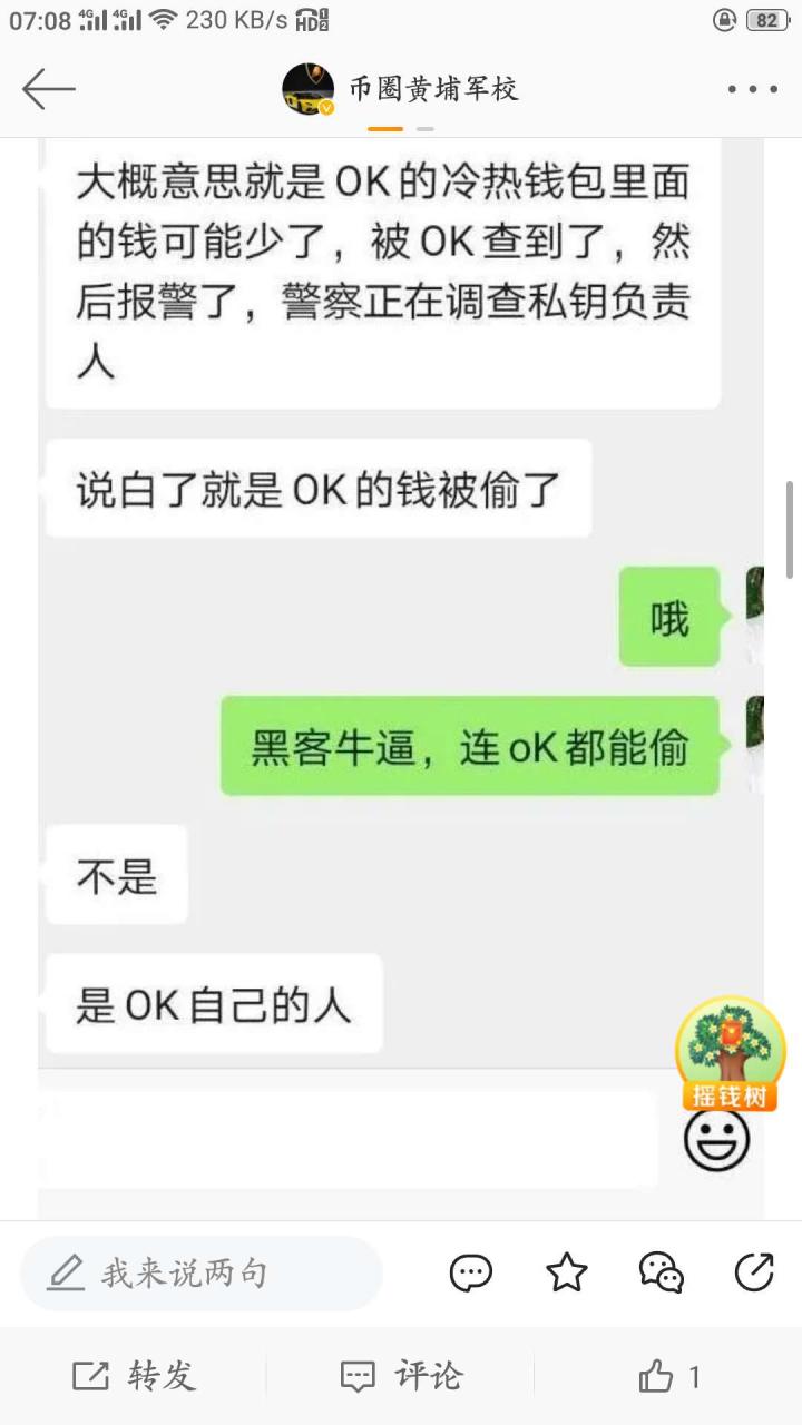 孙宇晨为okex波场持有者提供出金通道，Okex这两天会出特大利好消息，充值4000u被关15天