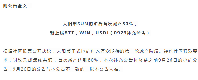 波场；SUN首次减产80% 华尔街增持1000万美金 一现象级盘子还是黑马