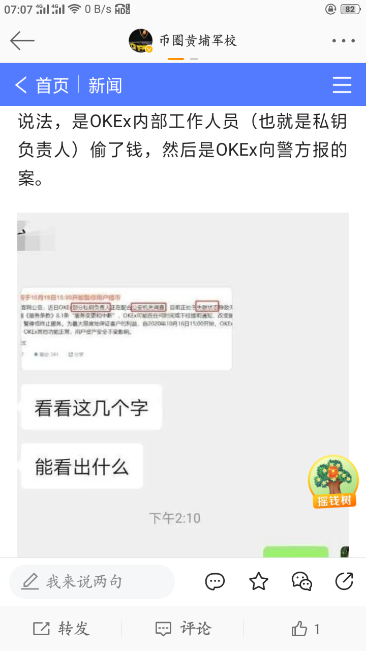 孙宇晨为okex波场持有者提供出金通道，Okex这两天会出特大利好消息，充值4000u被关15天