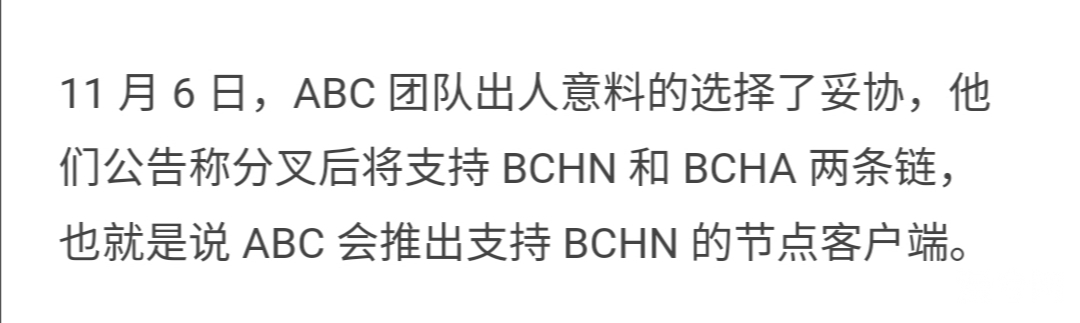 BCH分叉到底是有何分歧？持有BCH的小伙伴要注意啥，BCH会大跌么