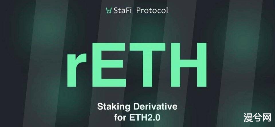 币世界-ETH2.0Staking，如何「不搭节点、不锁仓、任意数量」参与？