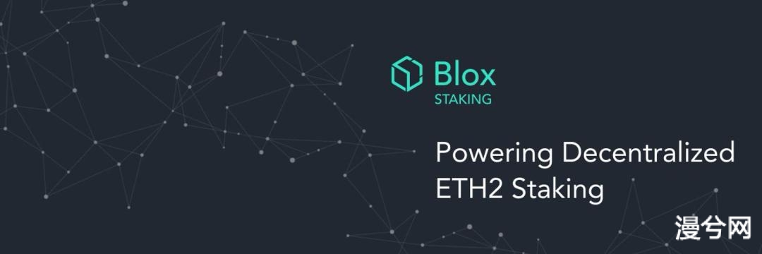 币世界-ETH2.0Staking，如何「不搭节点、不锁仓、任意数量」参与？