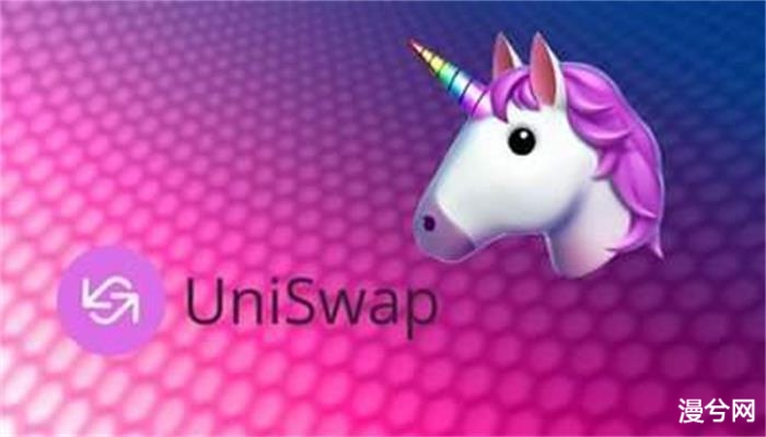 币世界-Uniswap 狂热背后即将停挖的担忧与未来价值方向