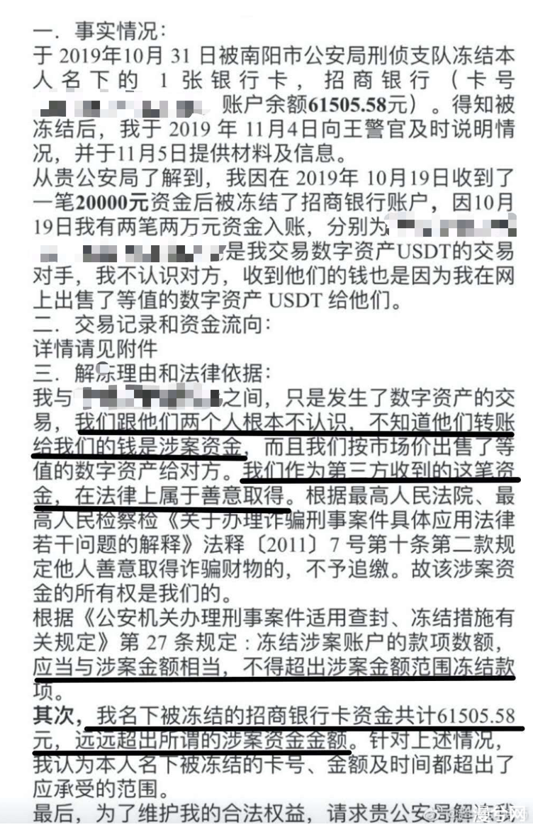 币世界-OTC交易导致第三方支付账号被冻结怎么办？