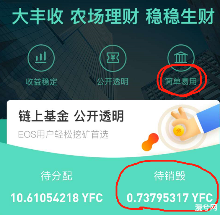 eos难得的调仓机会！yfc 投资价值提高！定投不就是雪中送炭吗，谁去锦上添花呢？