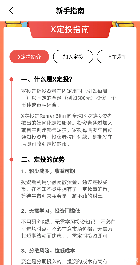 定投改变命运？币圈定投去哪里？对比几家有定投功能的平台