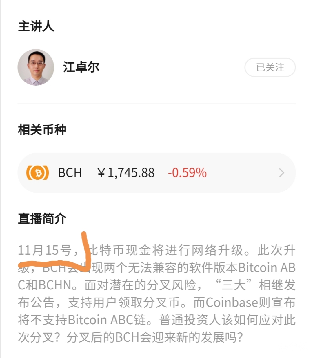 BCH分叉到底是有何分歧？持有BCH的小伙伴要注意啥，BCH会大跌么