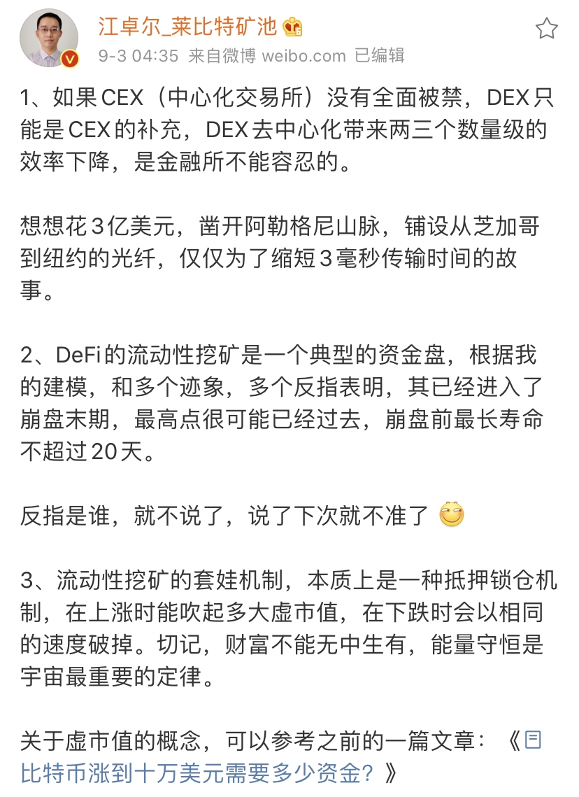 行走笔记：江卓尔，“灰度牛”能够助推数字资产市场重返历史巅峰（上篇）