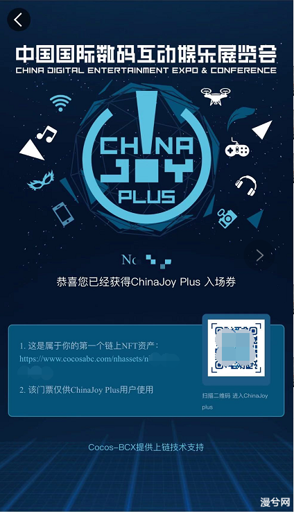 ChinaJoyPlus NFT 门票