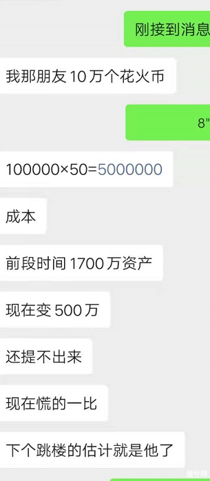 花火HDU崩盘，币价暴跌提币关闭，技术人员都被抓了！