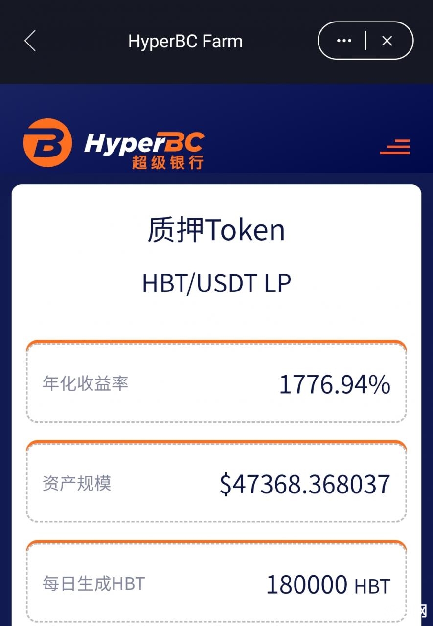 都说千金难买牛回头，现在能抄底吗？HBT流动性挖矿，收益爆表！