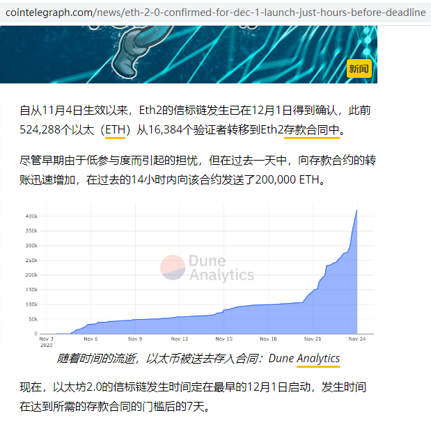 以太坊 2.0 验证人数仅仅满足预期的1/8，12月初要不要启动第0阶段？