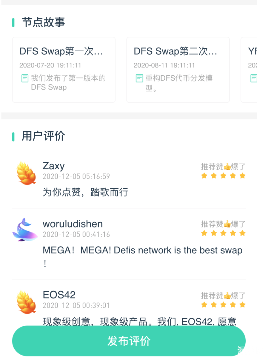 EOS 在12月逆转？大众点评之世界好节点系统已上线；ETH 2.0存款合约余额破100万