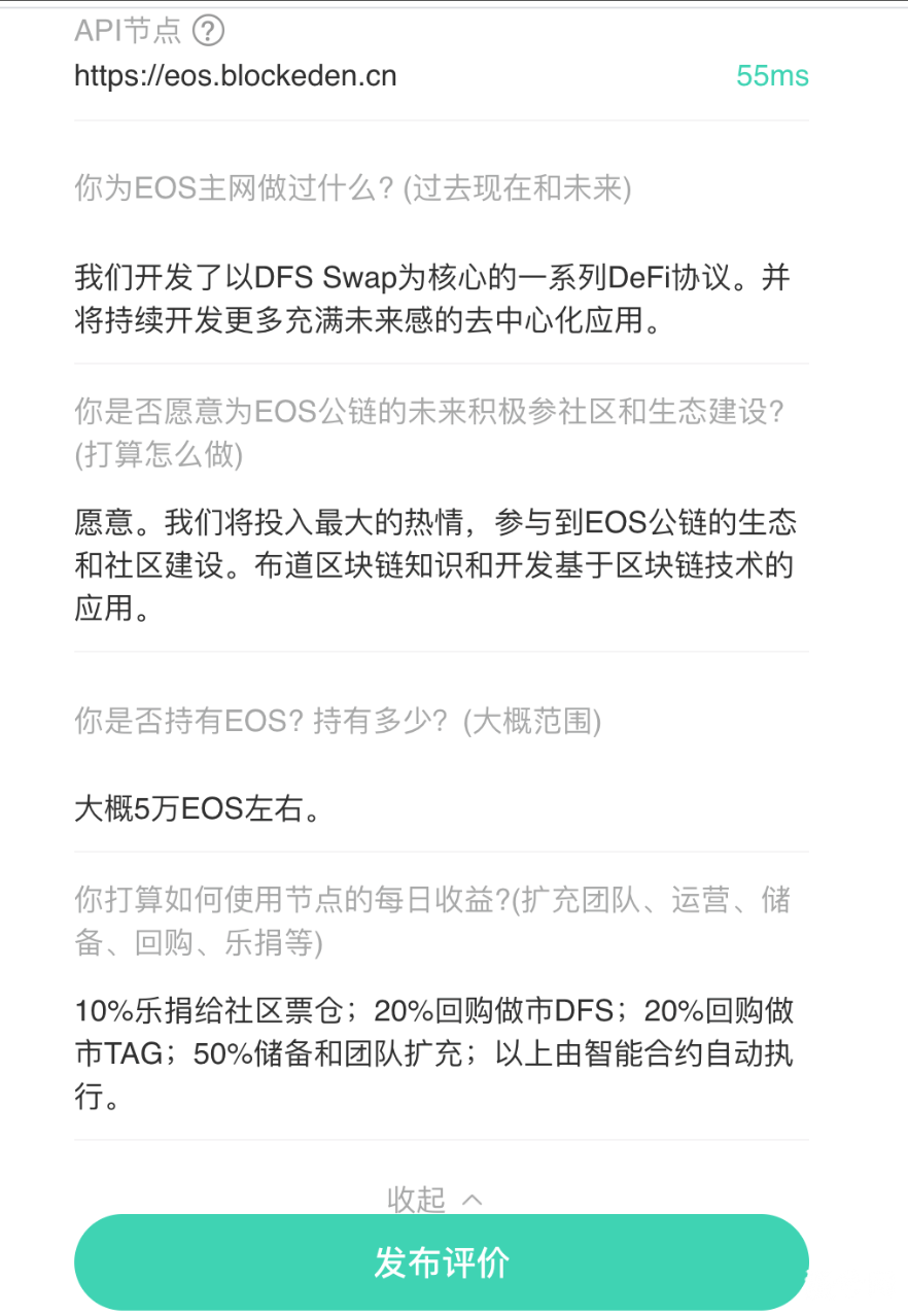 EOS 在12月逆转？大众点评之世界好节点系统已上线；ETH 2.0存款合约余额破100万