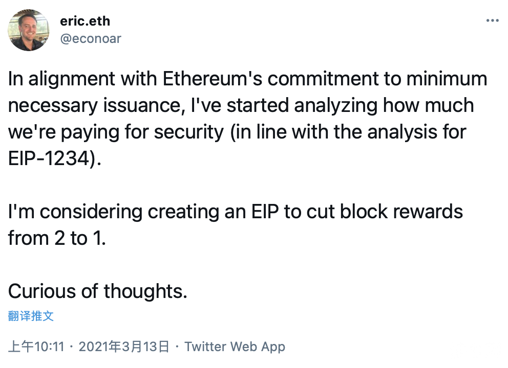 以太坊核心开发者eric.eth考虑创建EIP，以将区块奖励从2 ETH减少到1 ETH