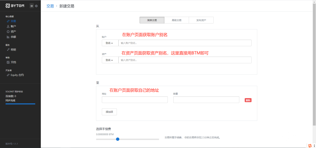 Bytom2.0 Solonet体验教程