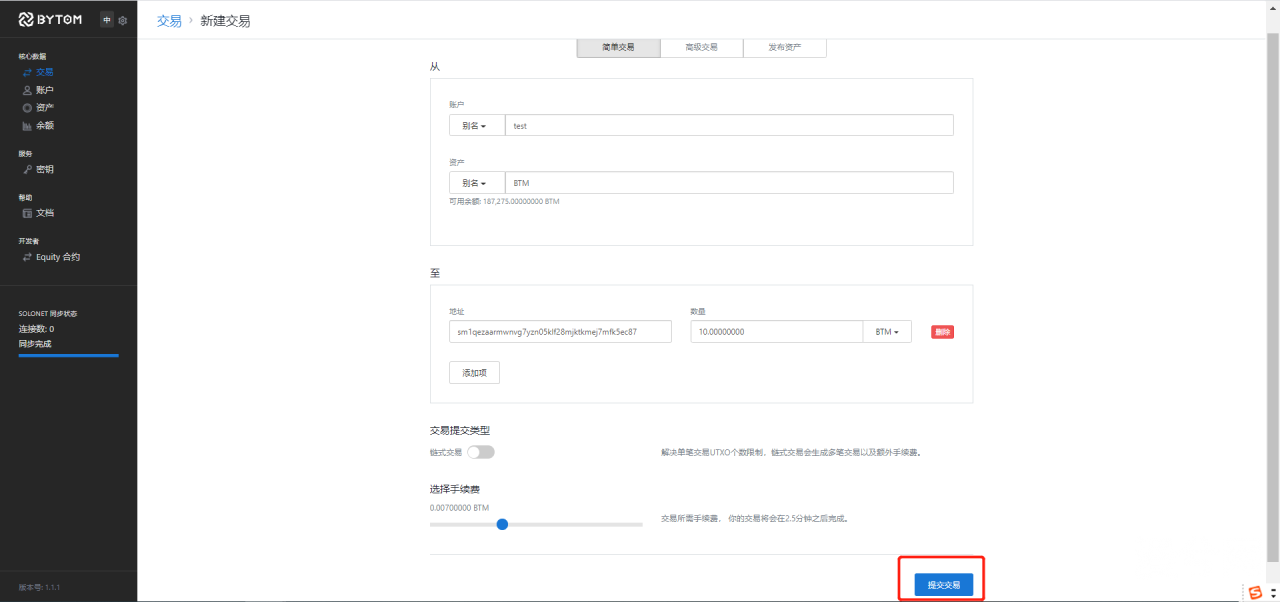 Bytom2.0 Solonet体验教程