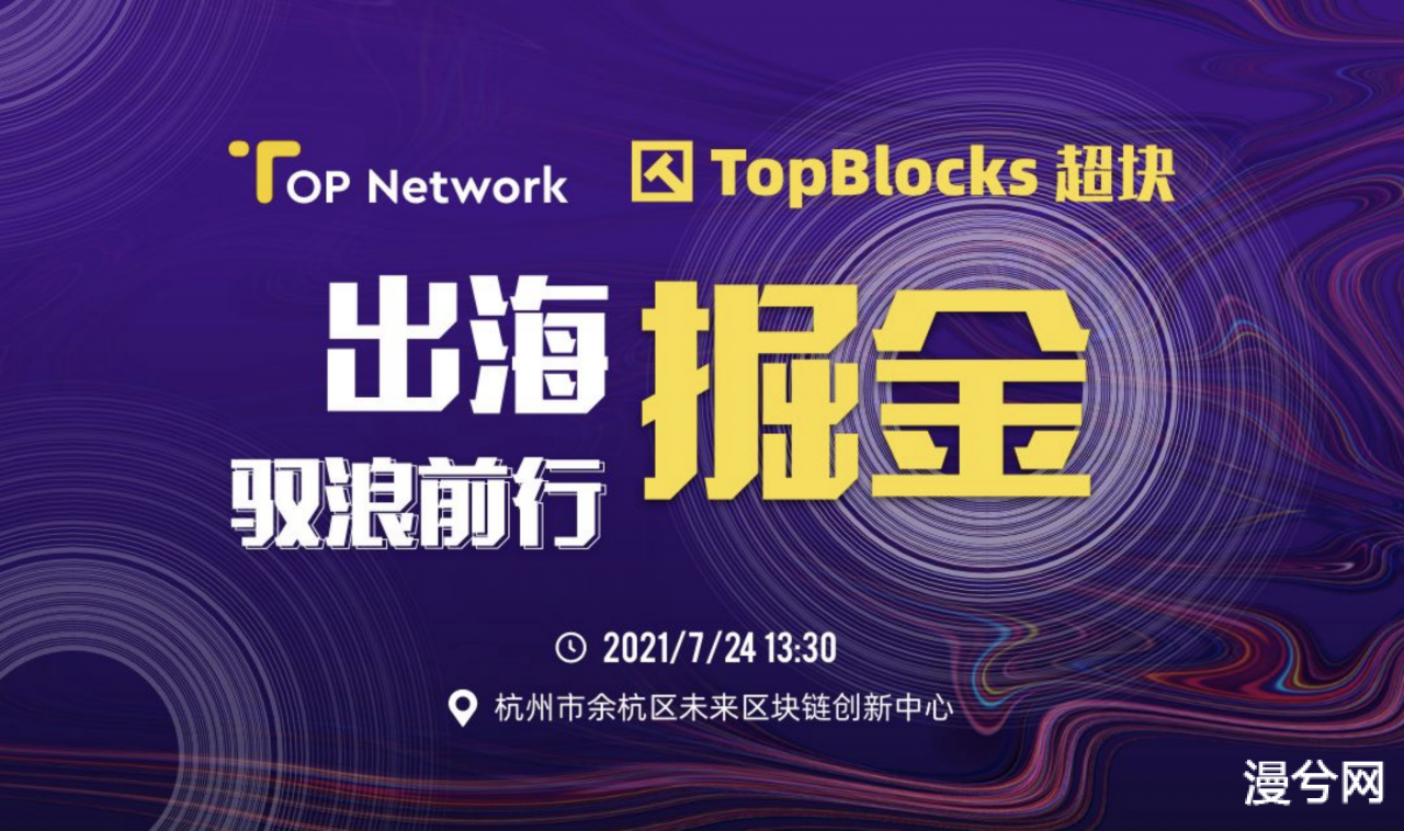 出海掘金，TOP Network构建Web3.0价值互联网