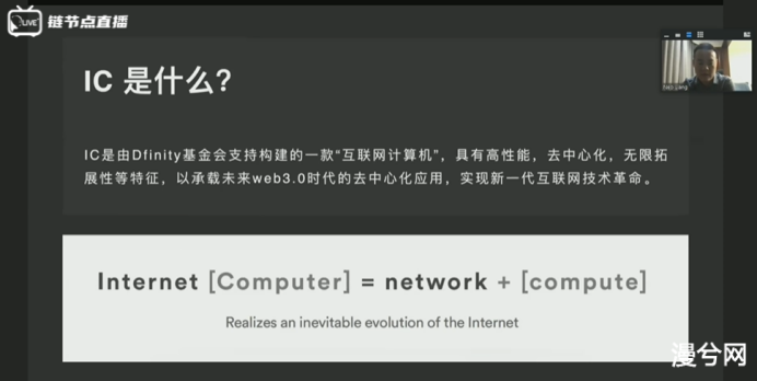 DFINITY黑客松举办首场技术开发线上分享会，看技术大神如何在Internet Computer上快速开发