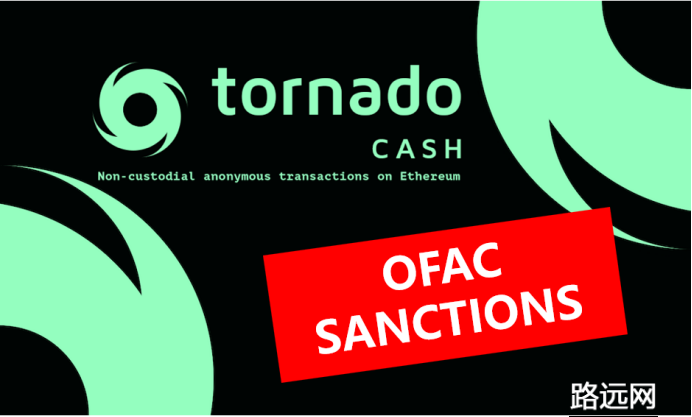 从 Tornado Cash 事件，看美国 OFAC 对 Crypto 的监管逻辑