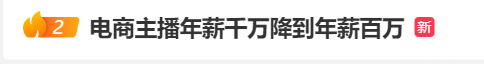 AI 杀入电商直播赛道，成本降低95%，主播薪资集体大降