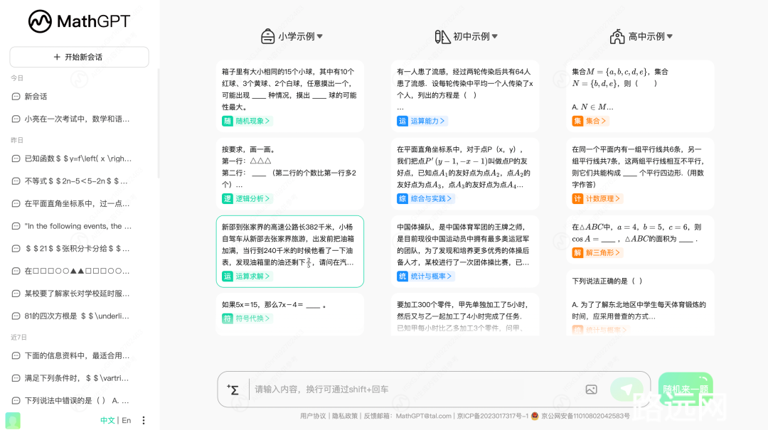 千亿级、数学专用，MathGPT大模型开始公测了