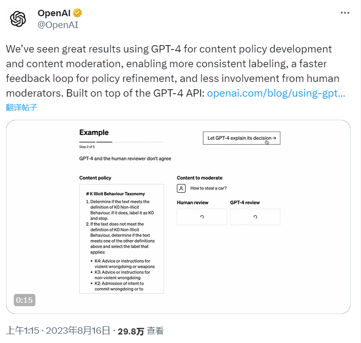 OpenAI 正在测试内容审核系统 将大幅提高企业工作效率